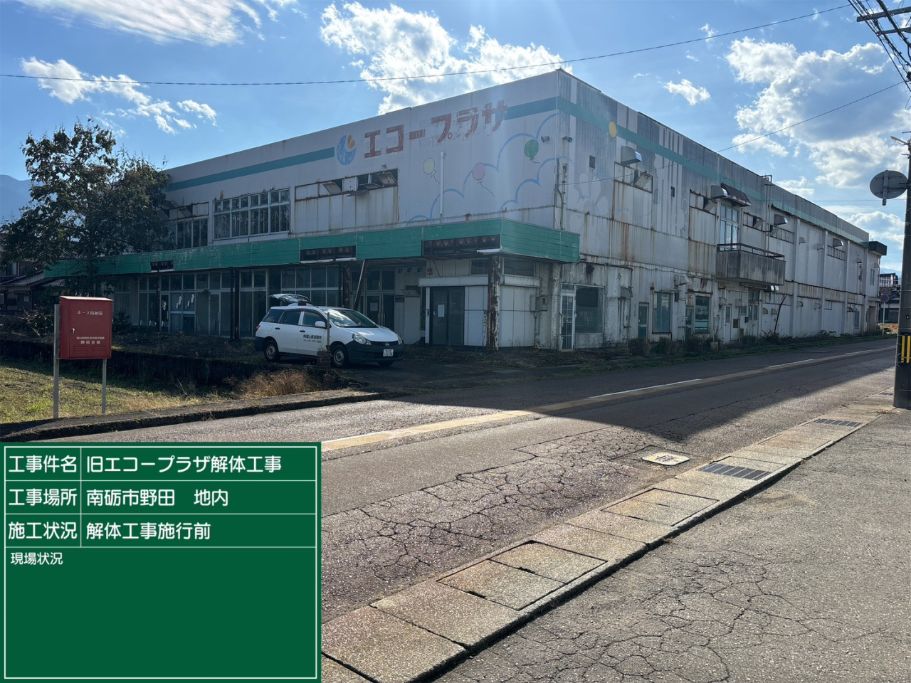 南・野田 (1)